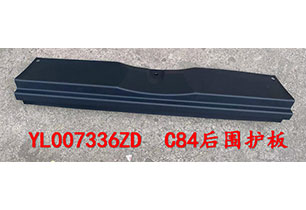 C84后圍護(hù)板
